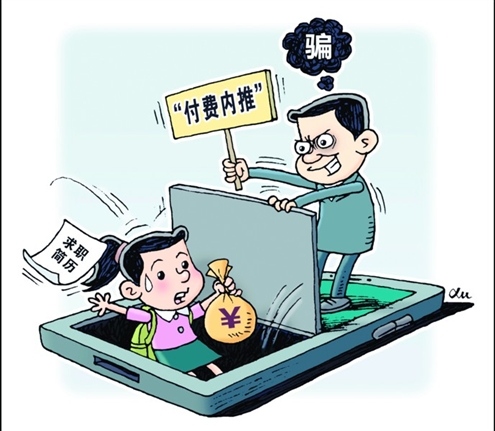 不法分子精心设计陷阱骗取钱财 新华社发